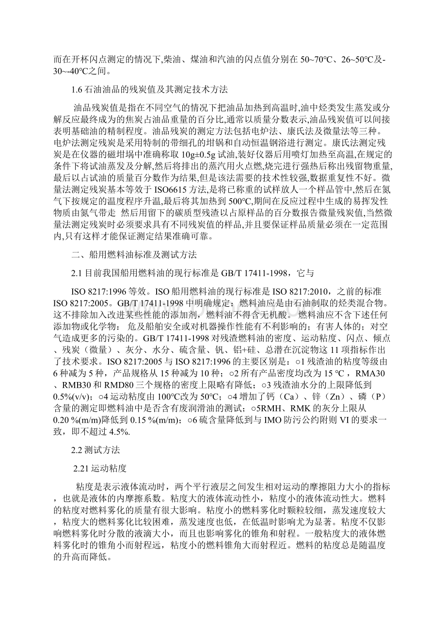 油品分析论文Word文档下载推荐.docx_第3页