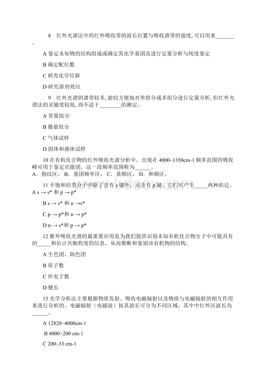 仪器分析习题Word格式文档下载.docx_第3页