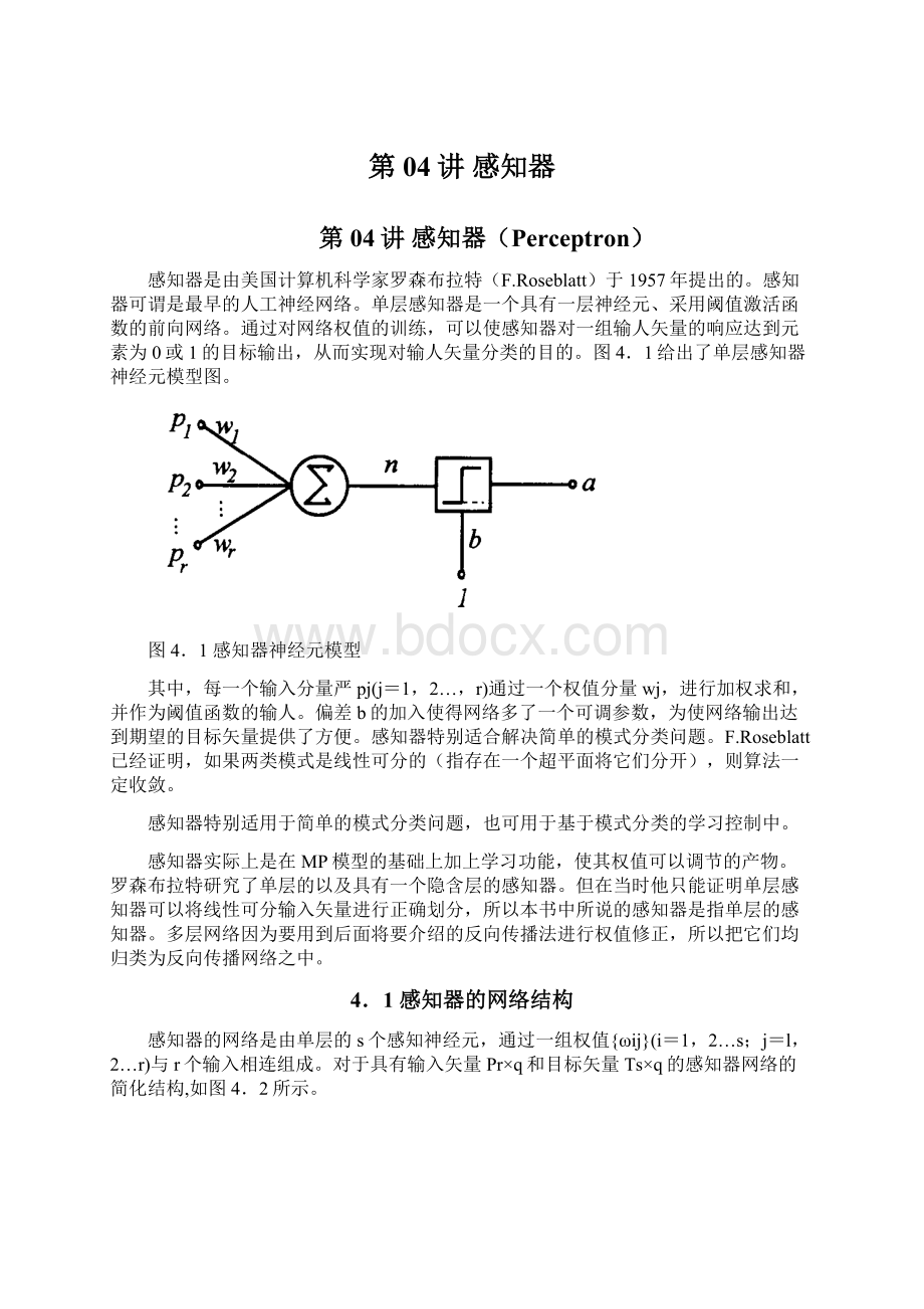 第04讲 感知器Word下载.docx