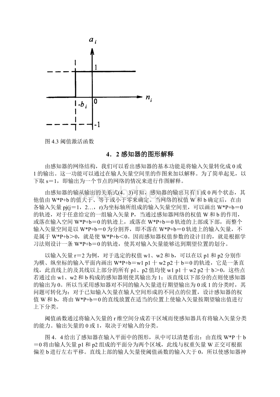 第04讲 感知器Word下载.docx_第3页