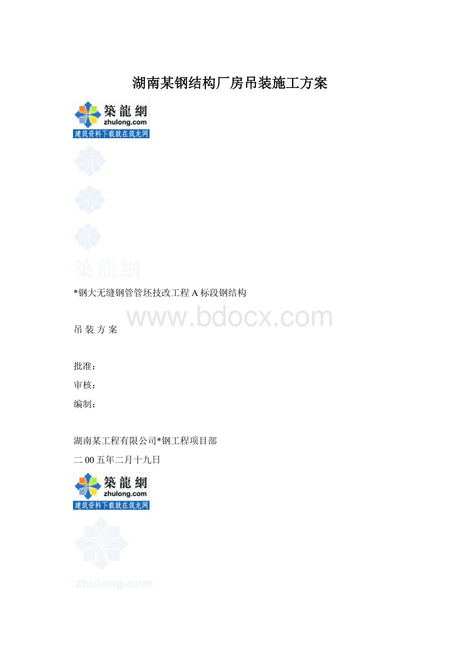 湖南某钢结构厂房吊装施工方案.docx