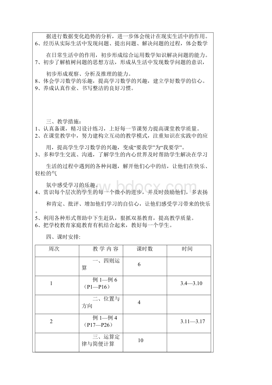 人教版新课标四年级数学下册教案Word文件下载.docx_第2页