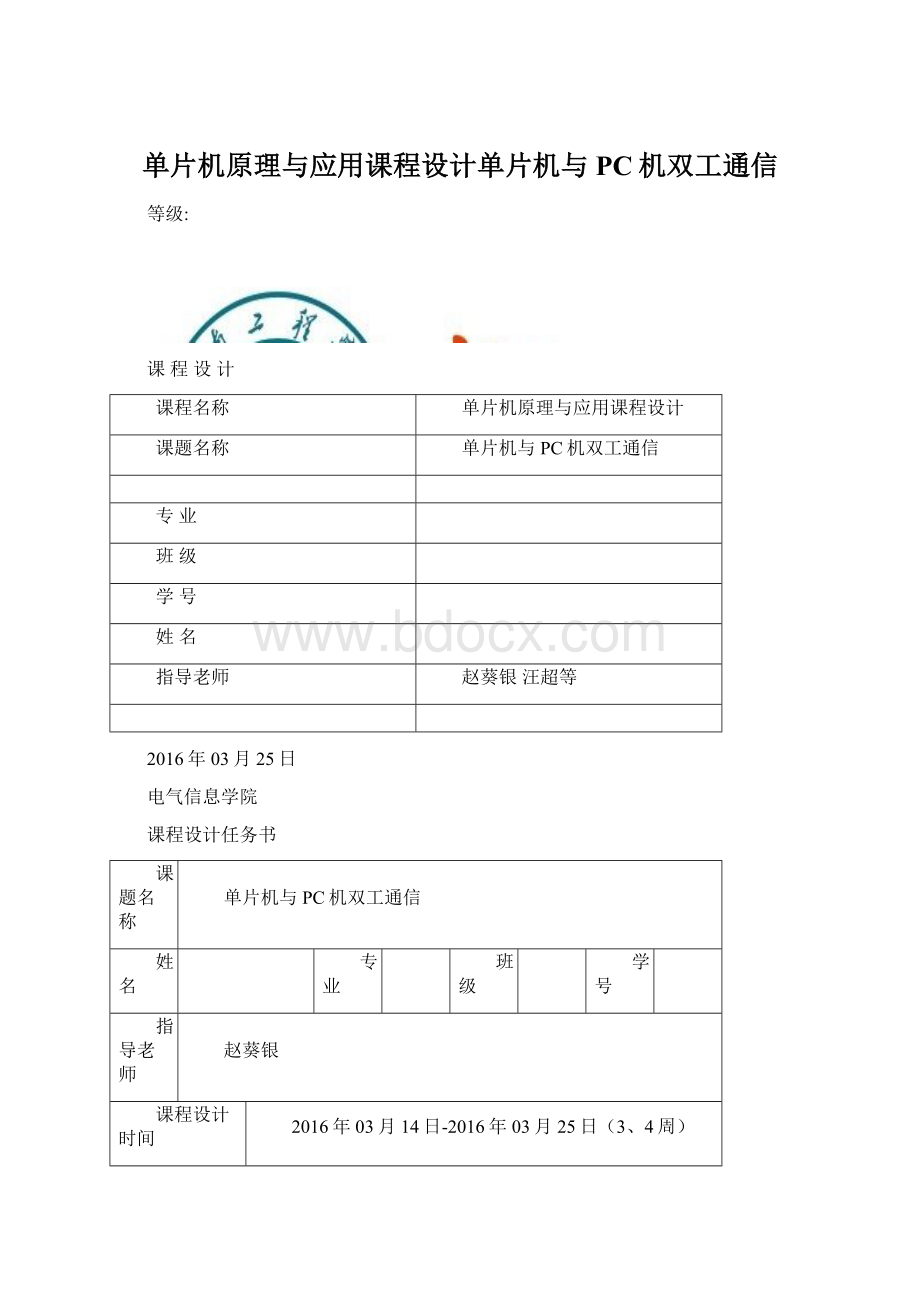 单片机原理与应用课程设计单片机与PC机双工通信.docx