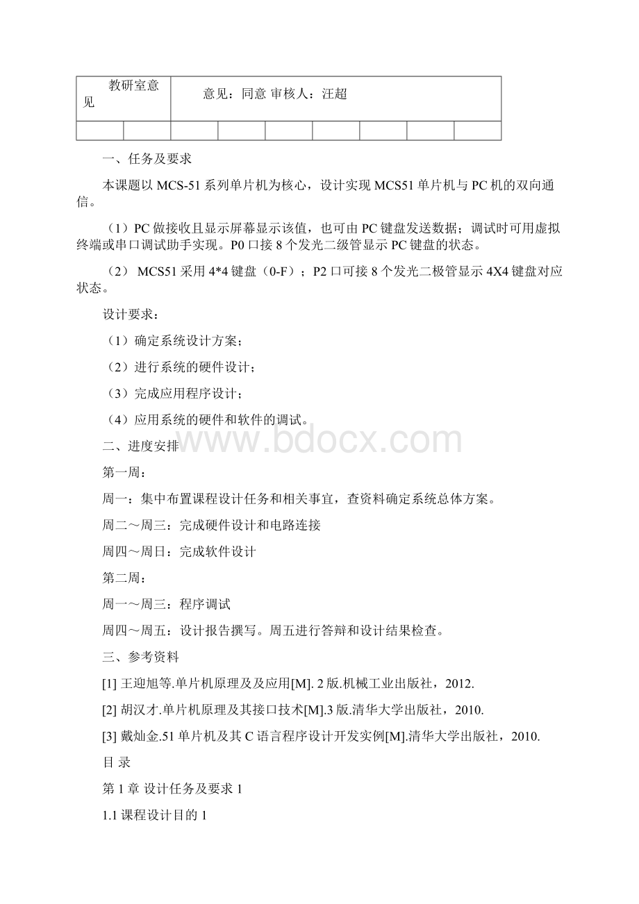 单片机原理与应用课程设计单片机与PC机双工通信.docx_第2页