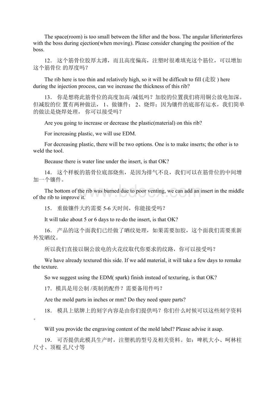 模具英语100句修改OK版.docx_第2页