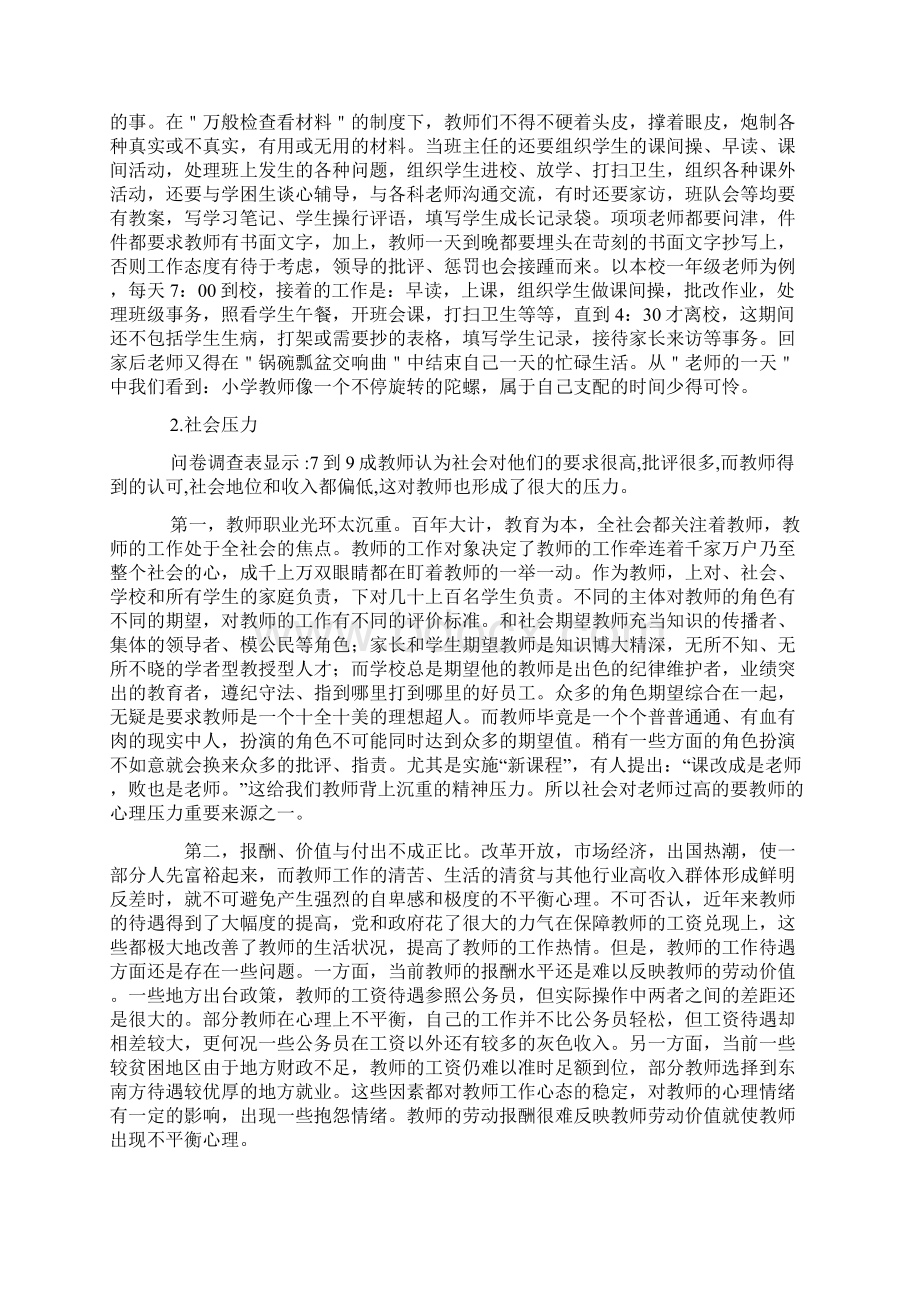 有效减轻教师工作压力和负担的研究阶段性总结Word下载.docx_第2页