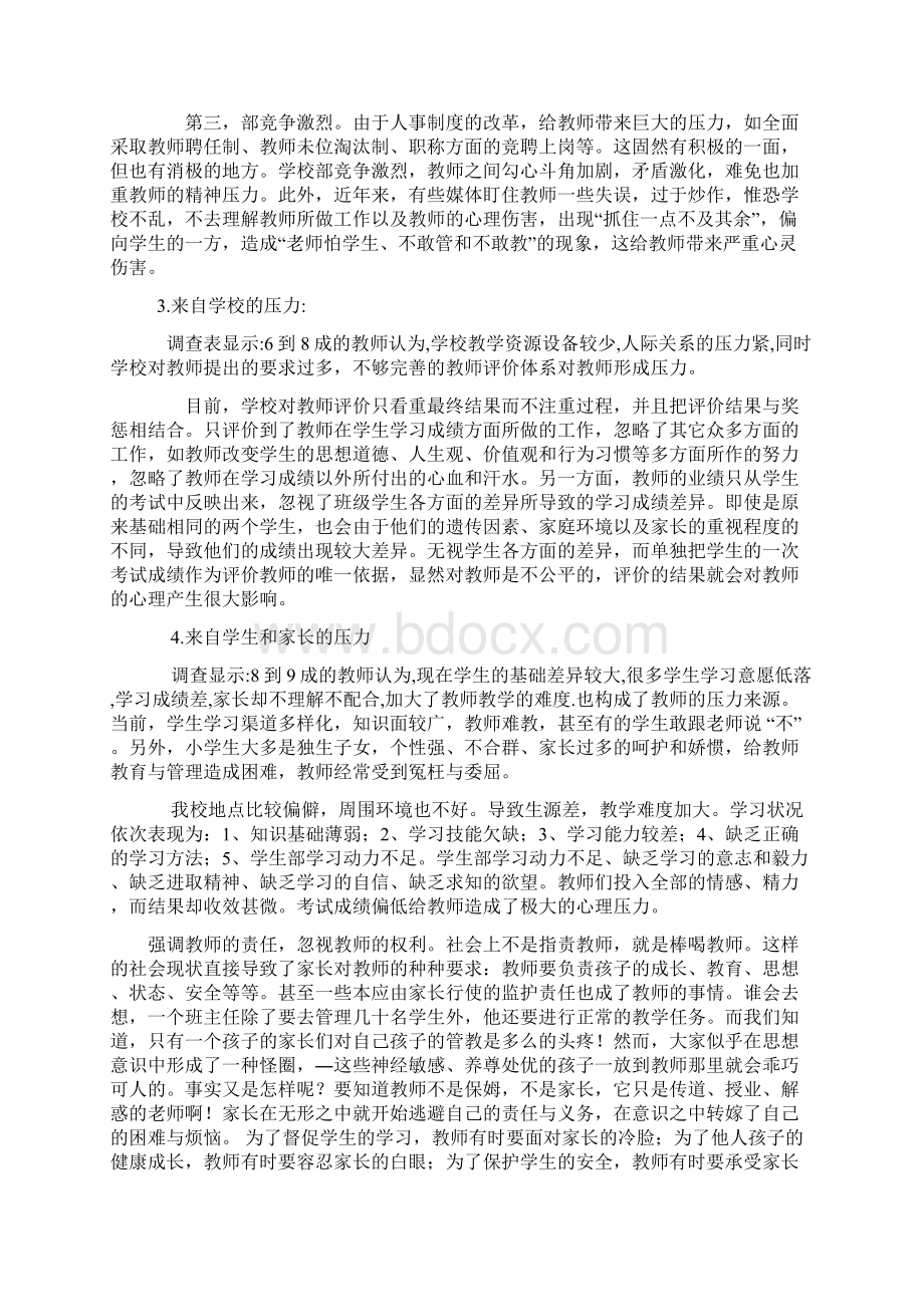 有效减轻教师工作压力和负担的研究阶段性总结.docx_第3页