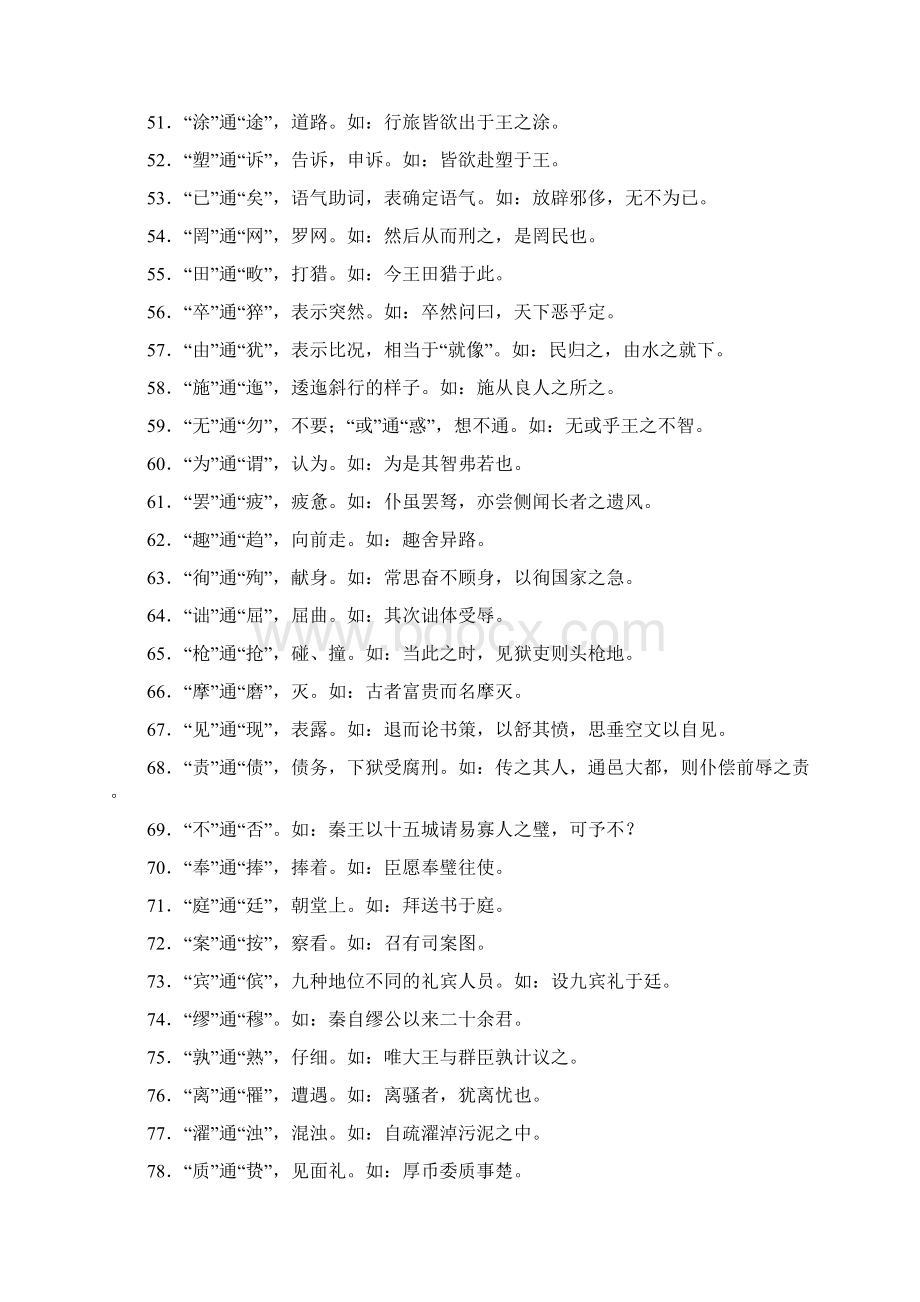 《高考总复习》一轮知识点附录三Word文档格式.docx_第3页