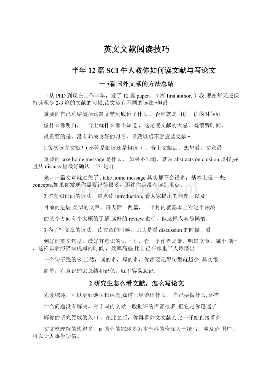 英文文献阅读技巧Word格式文档下载.docx_第1页