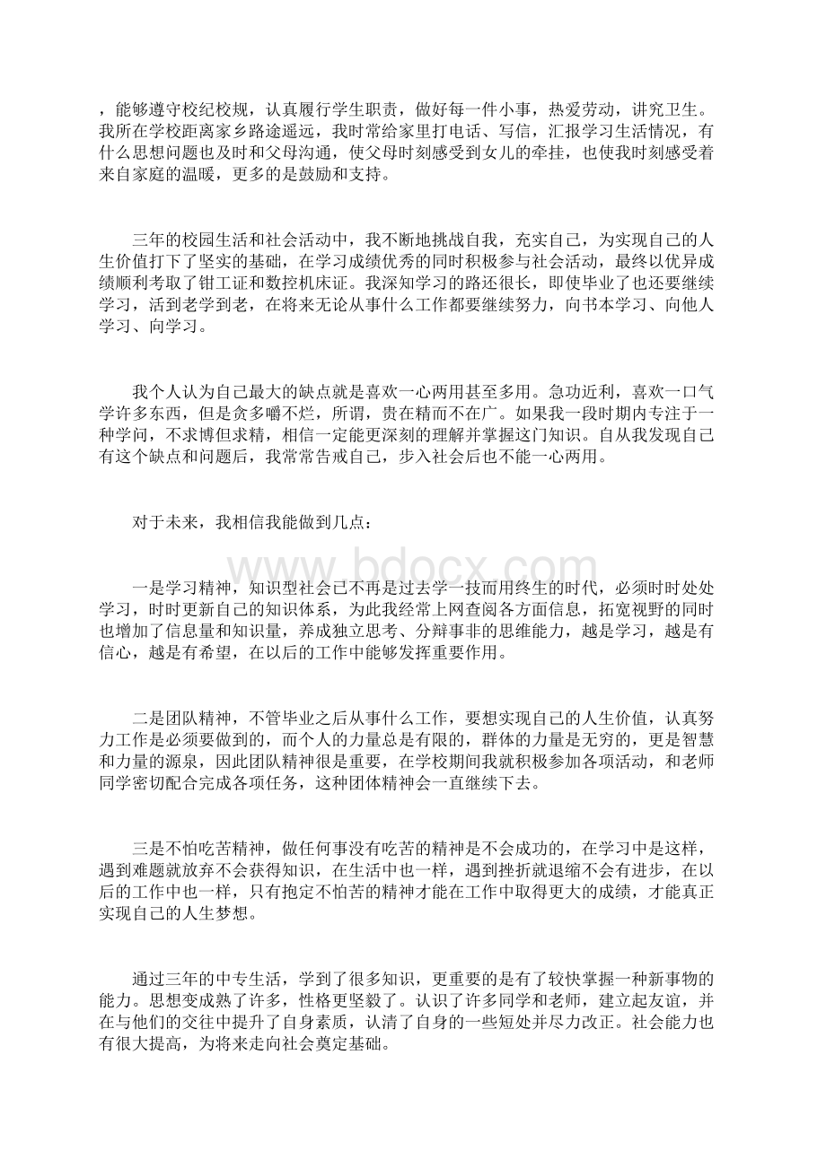 中专生毕业思想小结.docx_第2页