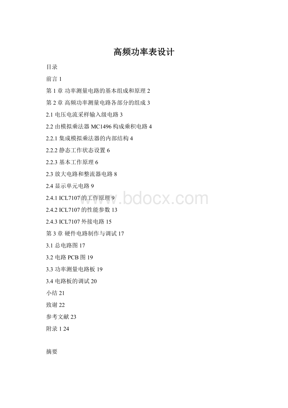 高频功率表设计.docx_第1页