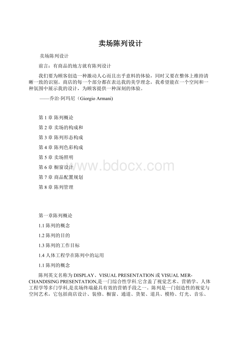 卖场陈列设计文档格式.docx