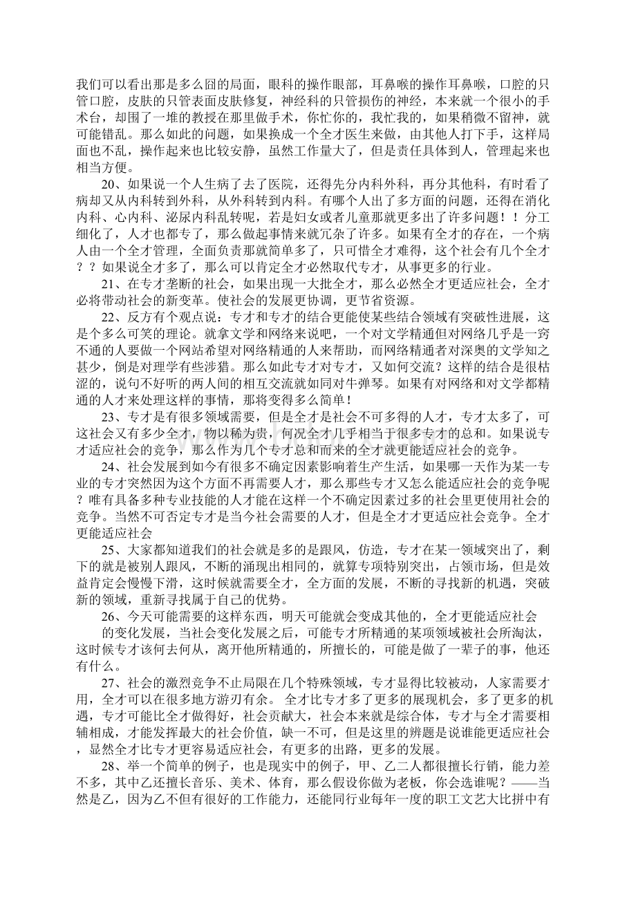 专才还是全才辩论赛主持词Word文档下载推荐.docx_第3页