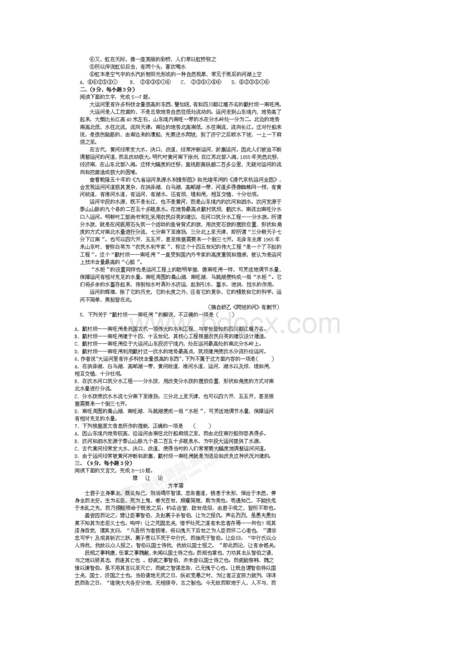 黑龙江省哈尔滨市第九中学高三模拟考试语文Word文档格式.docx_第2页