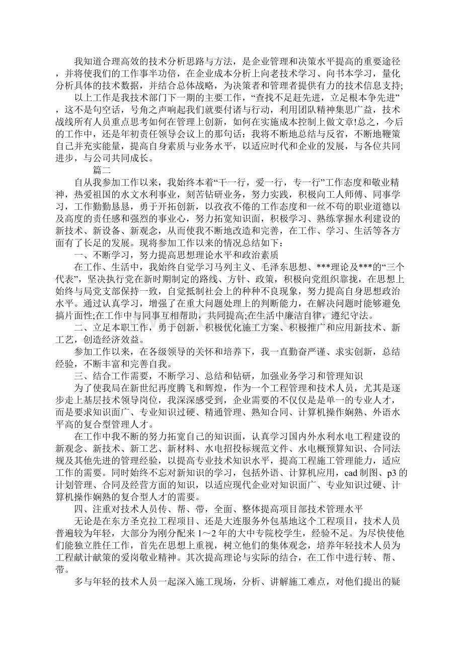 技术部经理个人年终工作总结三篇.docx_第2页