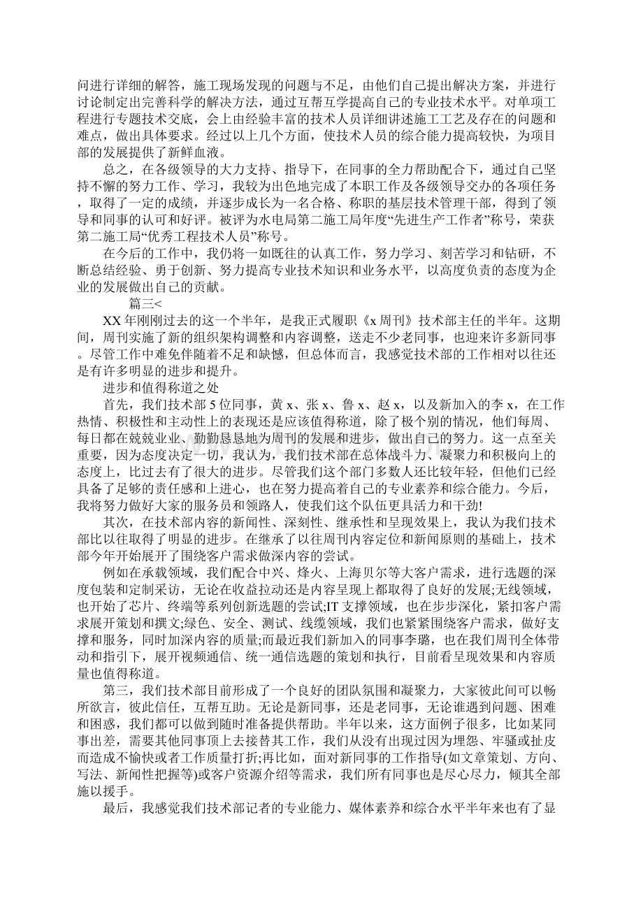 技术部经理个人年终工作总结三篇Word文件下载.docx_第3页