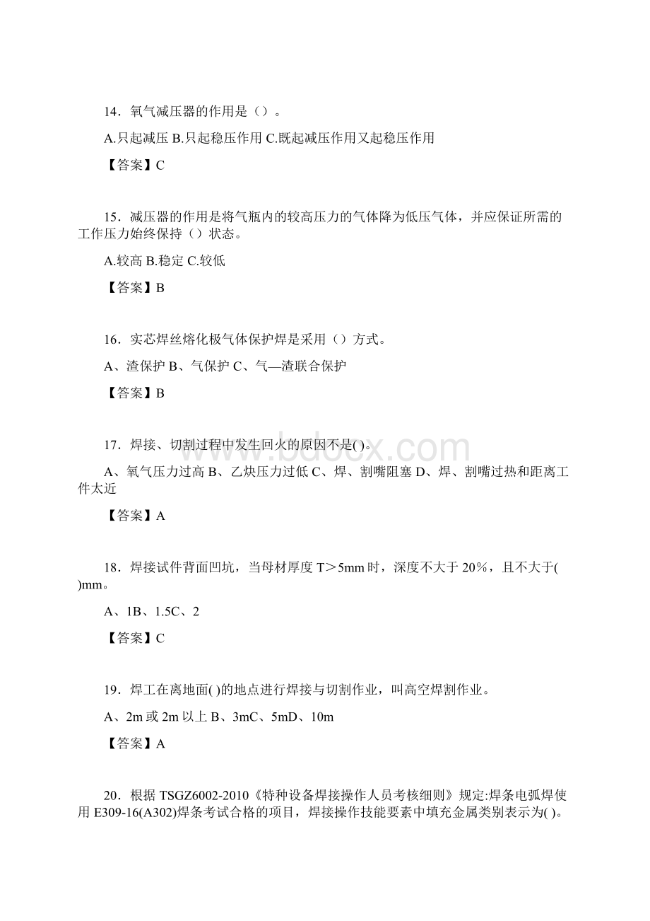 焊工模拟考试试题含答案sx.docx_第3页