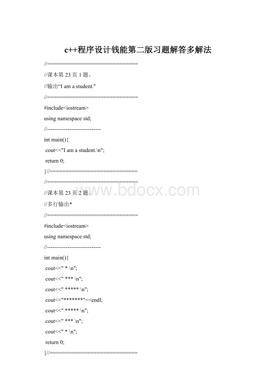 c++程序设计钱能第二版习题解答多解法Word文档下载推荐.docx