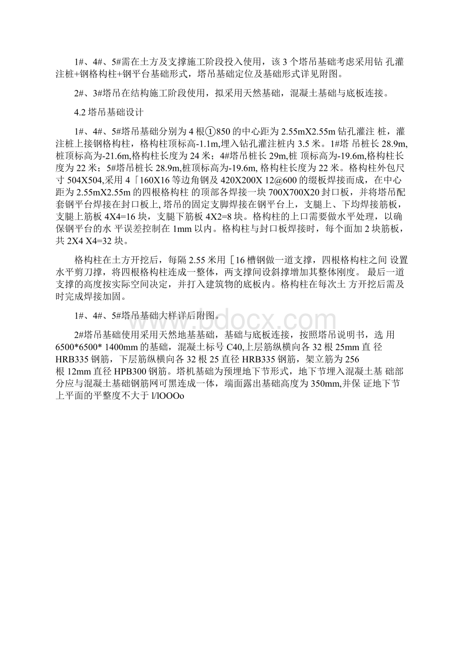 塔吊基础施工方案含塔吊基础验算.docx_第3页