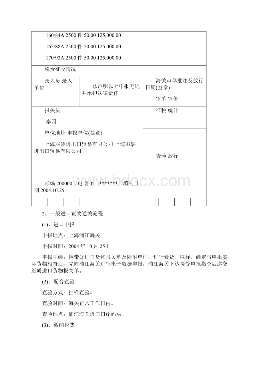 报关实务实训答案.docx_第3页