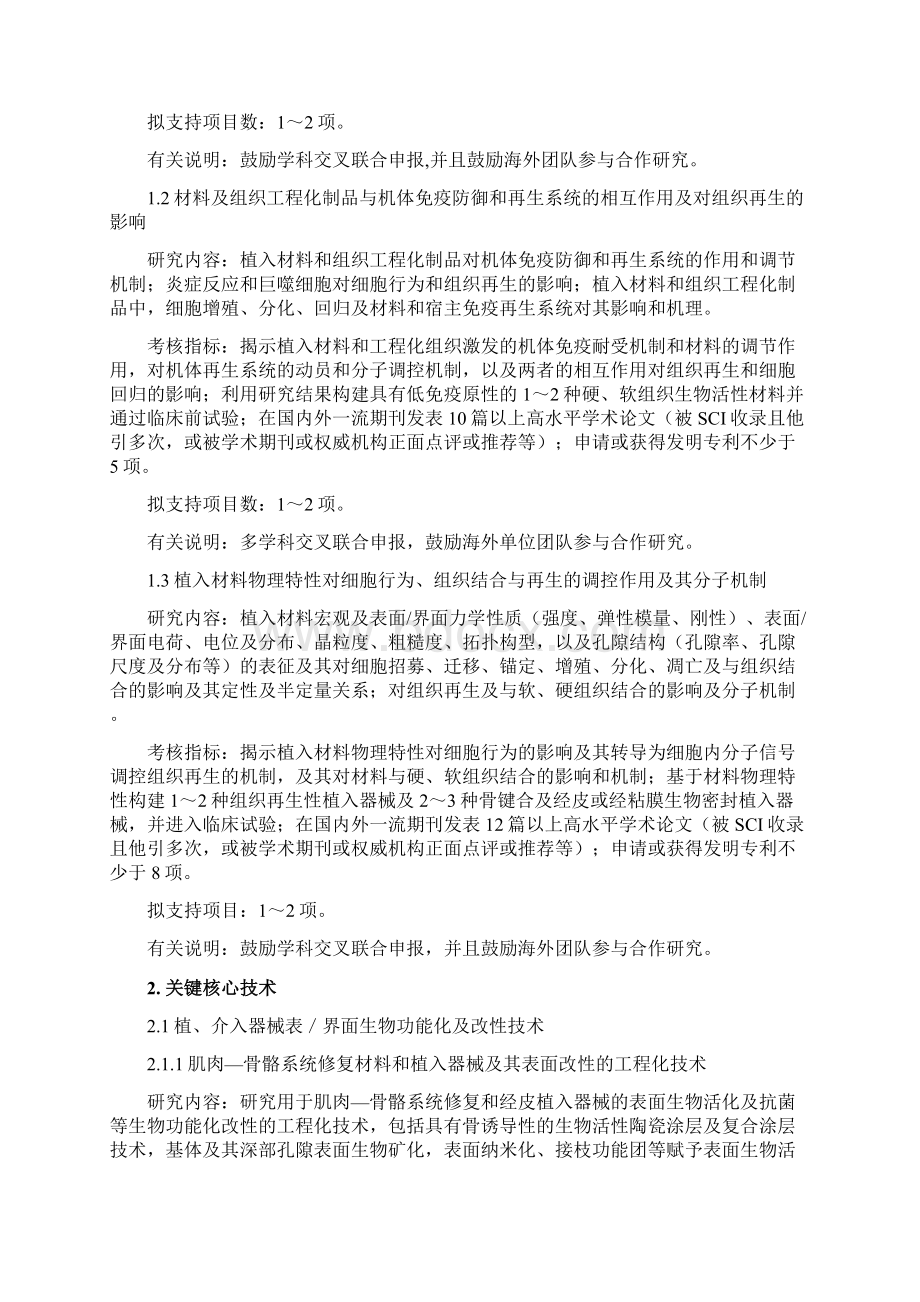 生物医用材料研发与组织器官修复替代重点专项国家科技部.docx_第2页