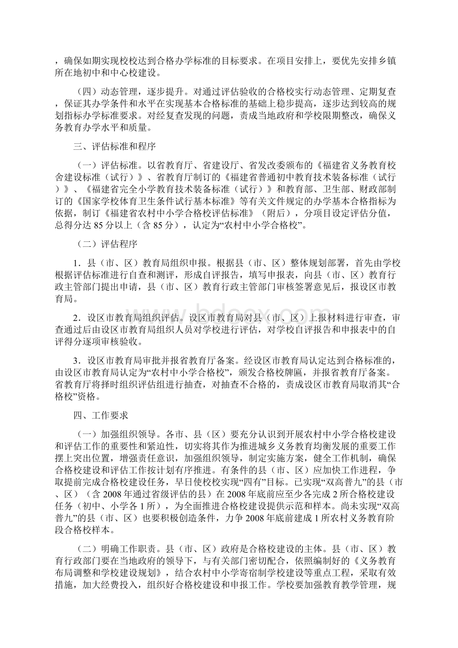 闽教基71号Word文件下载.docx_第2页