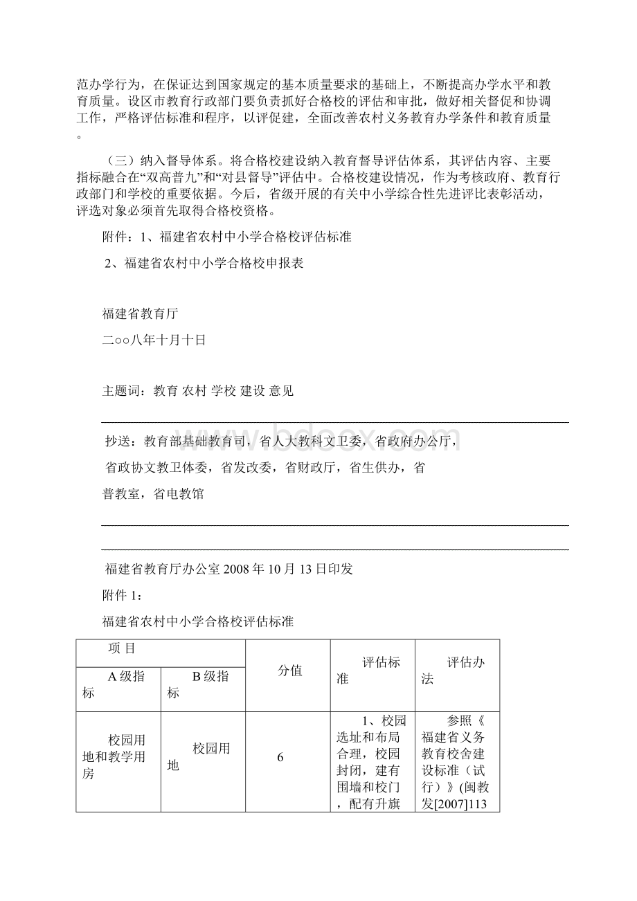 闽教基71号Word文件下载.docx_第3页