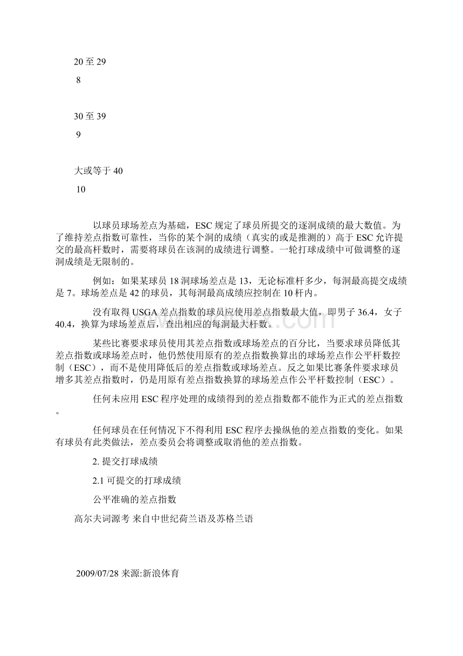 高尔夫基础入门知识Word文档下载推荐.docx_第3页