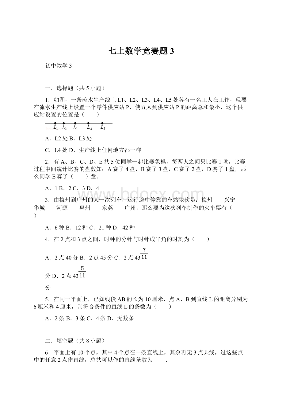 七上数学竞赛题3Word文档下载推荐.docx_第1页