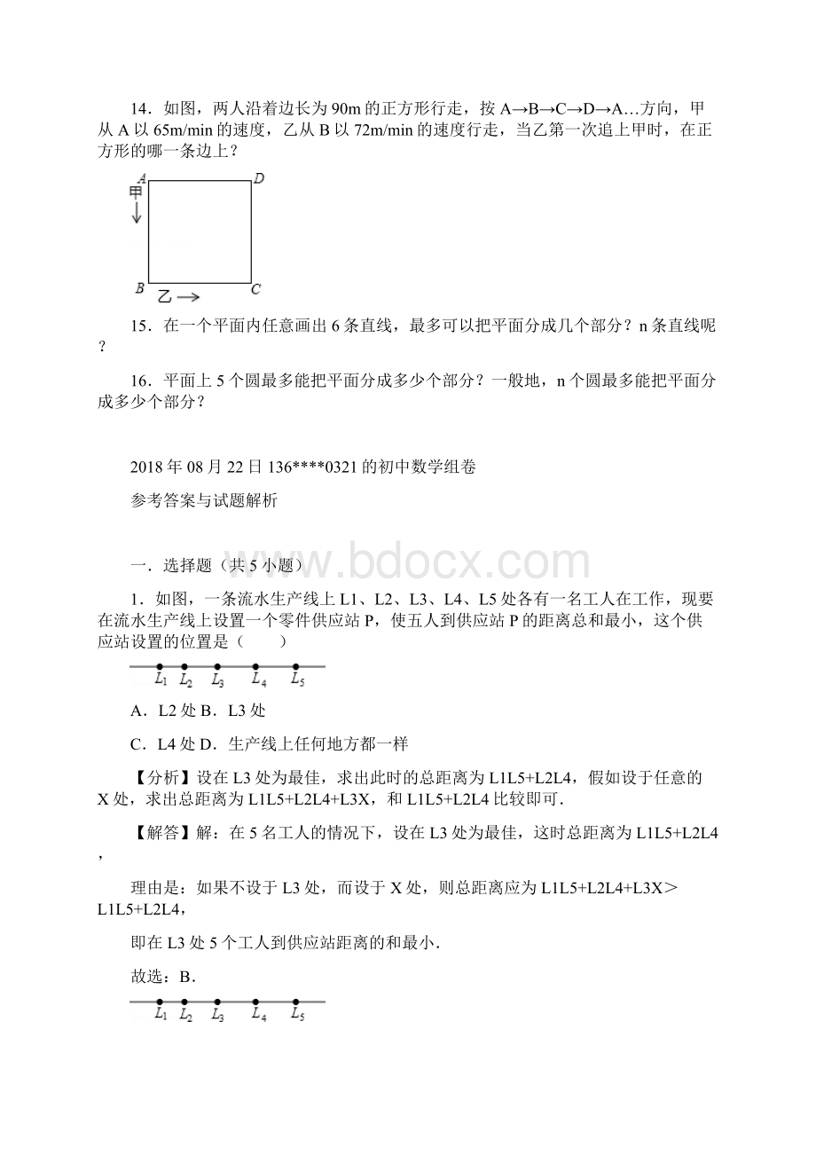 七上数学竞赛题3Word文档下载推荐.docx_第3页