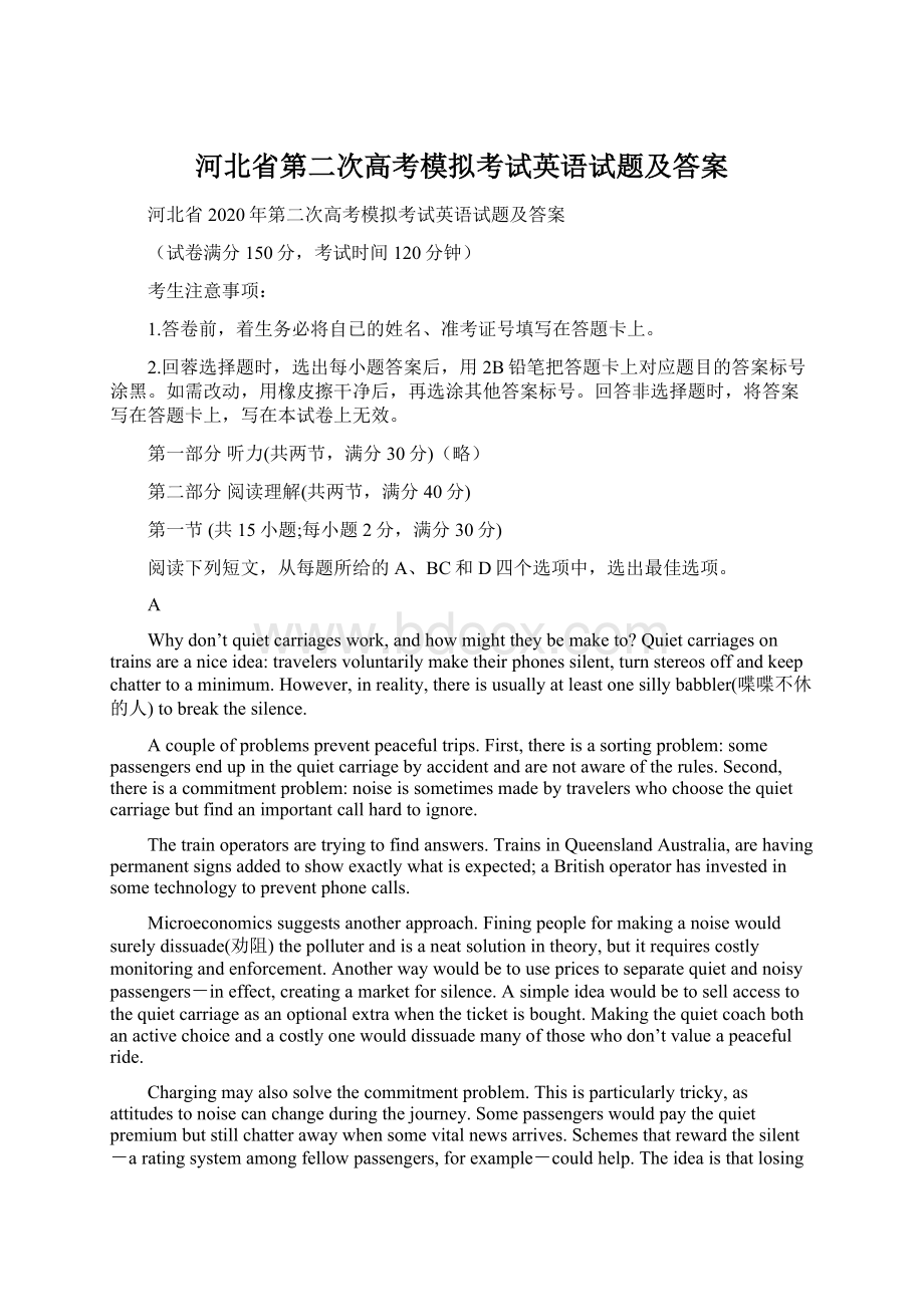 河北省第二次高考模拟考试英语试题及答案.docx