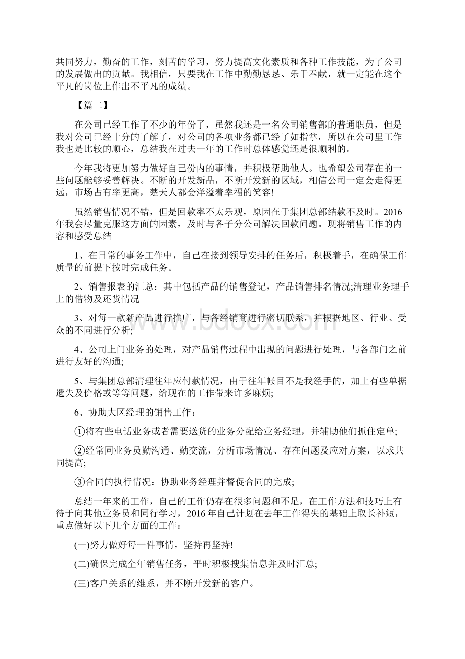 专员的年度个人工作计划总结.docx_第2页