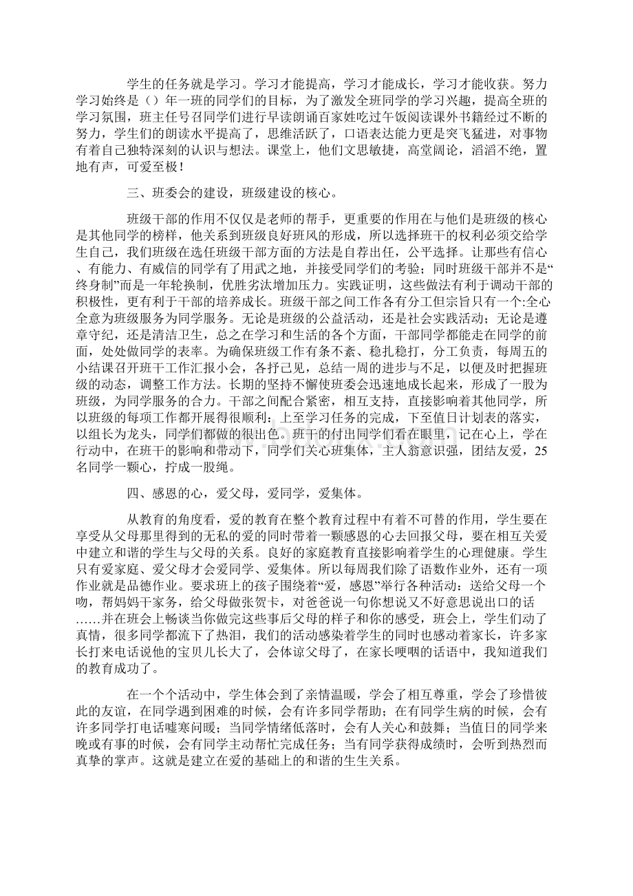 先进班级申报材料范文4篇.docx_第2页