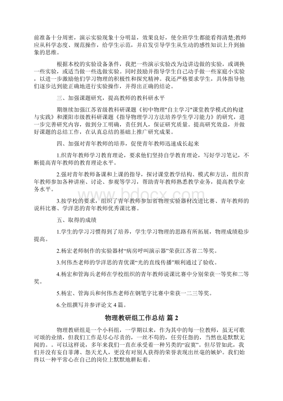 物理教研组工作总结合集五篇Word文档下载推荐.docx_第2页