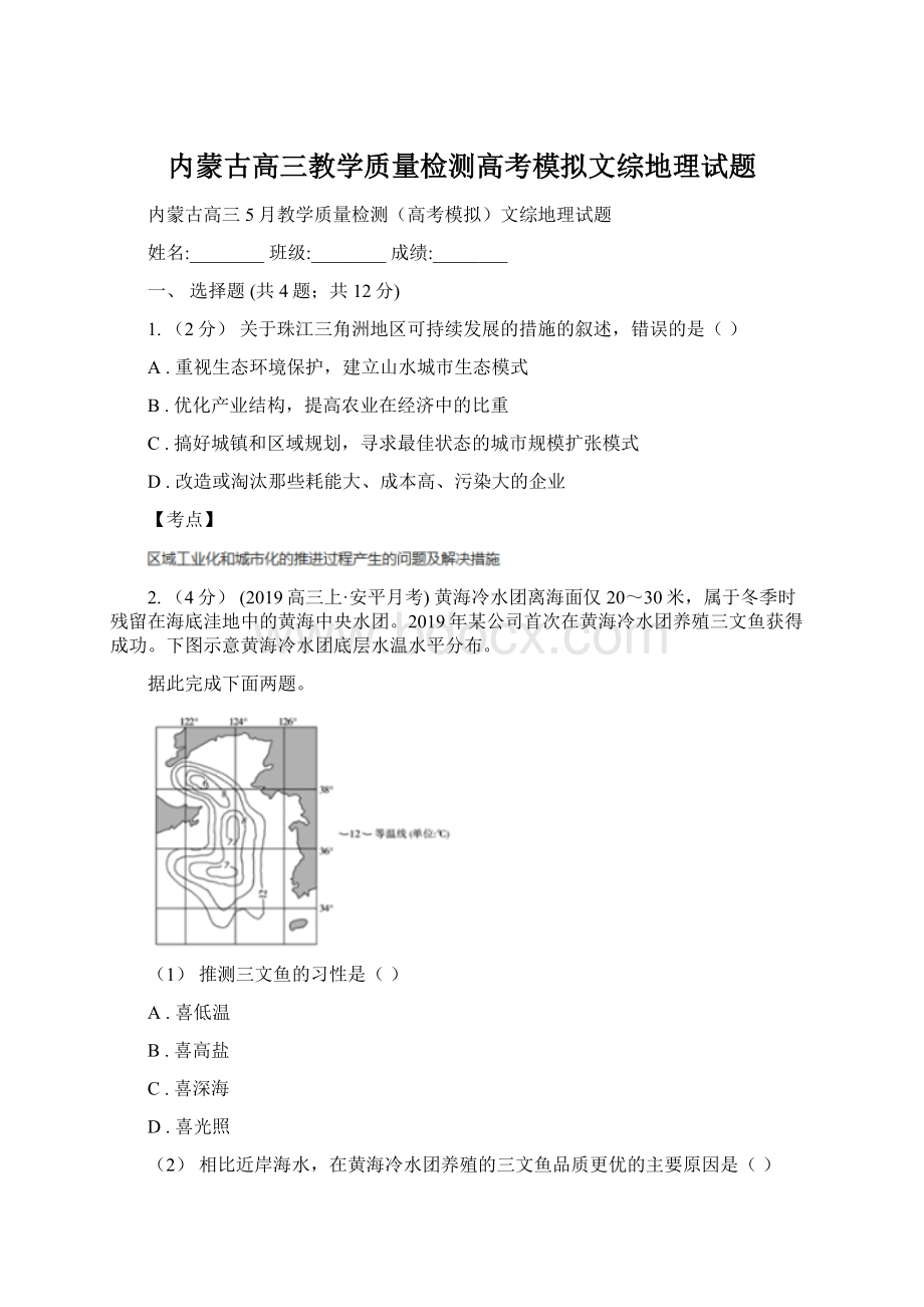 内蒙古高三教学质量检测高考模拟文综地理试题.docx_第1页