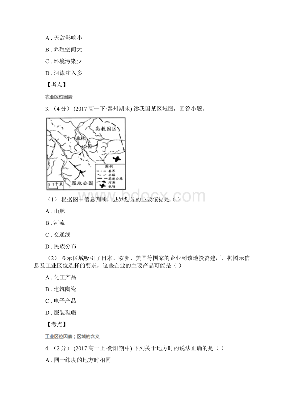 内蒙古高三教学质量检测高考模拟文综地理试题.docx_第2页