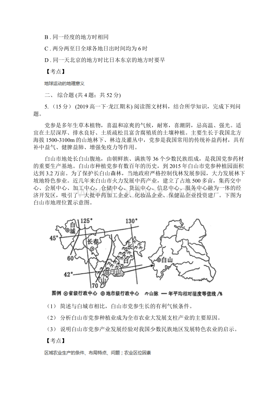 内蒙古高三教学质量检测高考模拟文综地理试题.docx_第3页