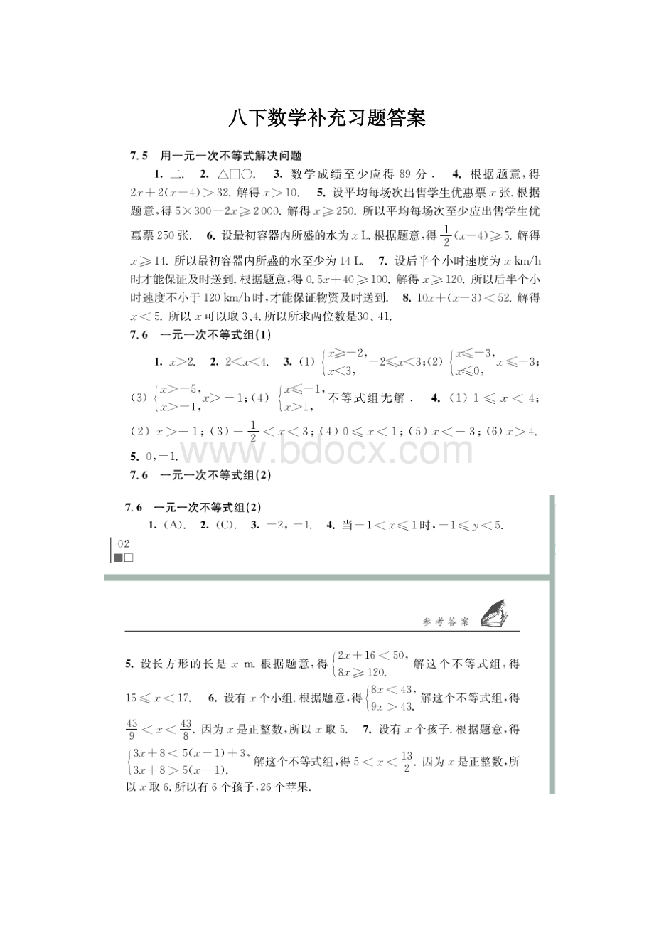 八下数学补充习题答案Word文档格式.docx_第1页