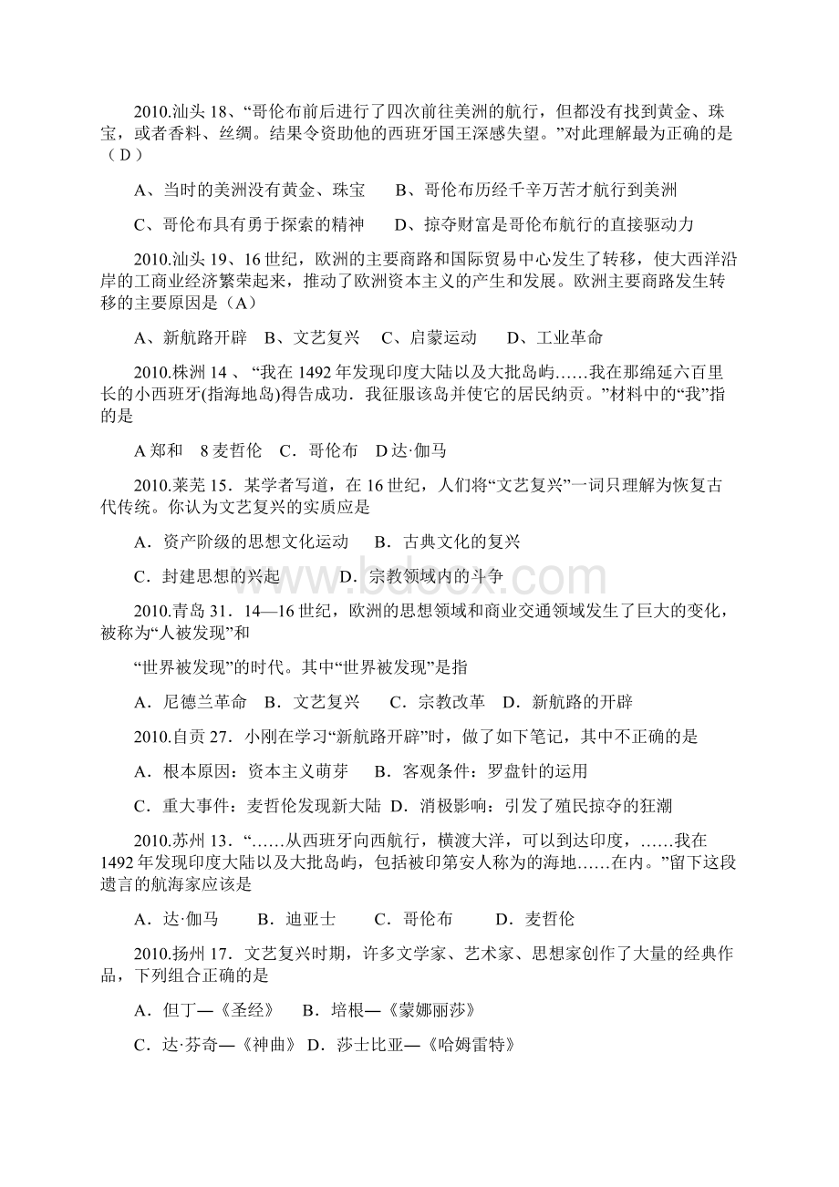 全国各地中考历史试题分类汇编世界近代史《二》Word文件下载.docx_第2页