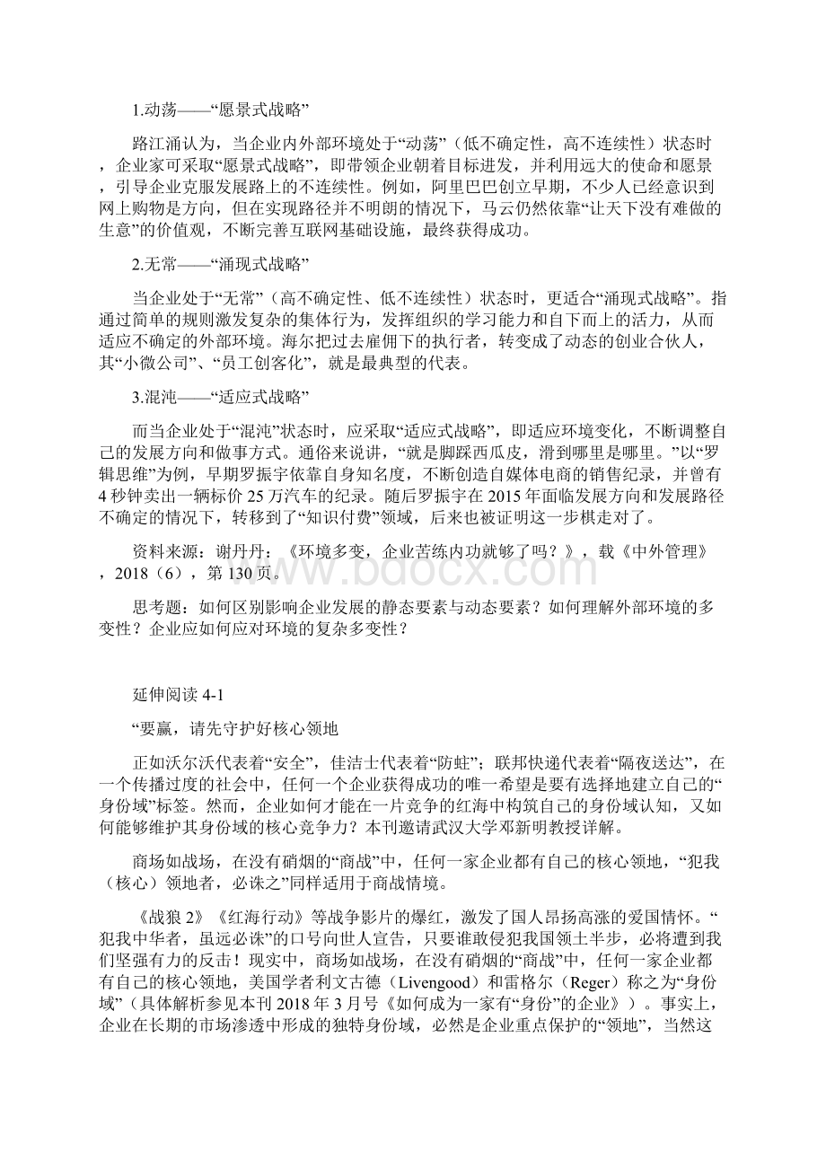 战略管理第版补充案例.docx_第2页