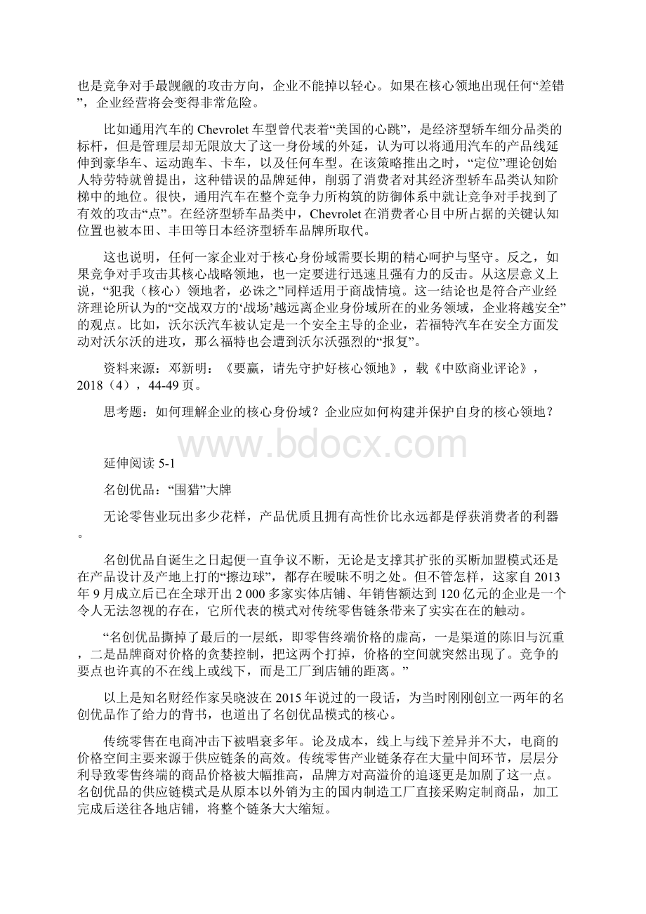 战略管理第版补充案例.docx_第3页