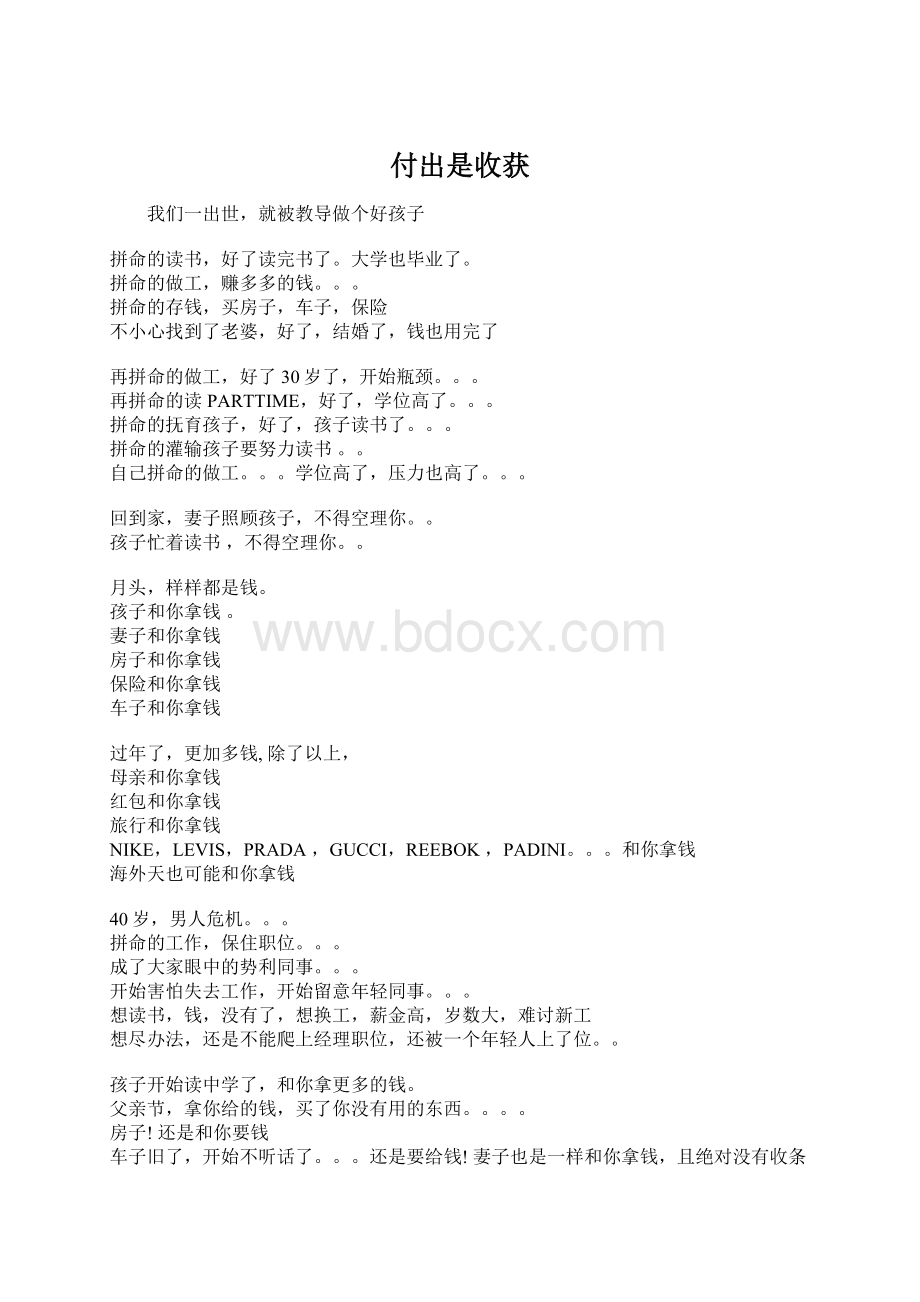 付出是收获.docx