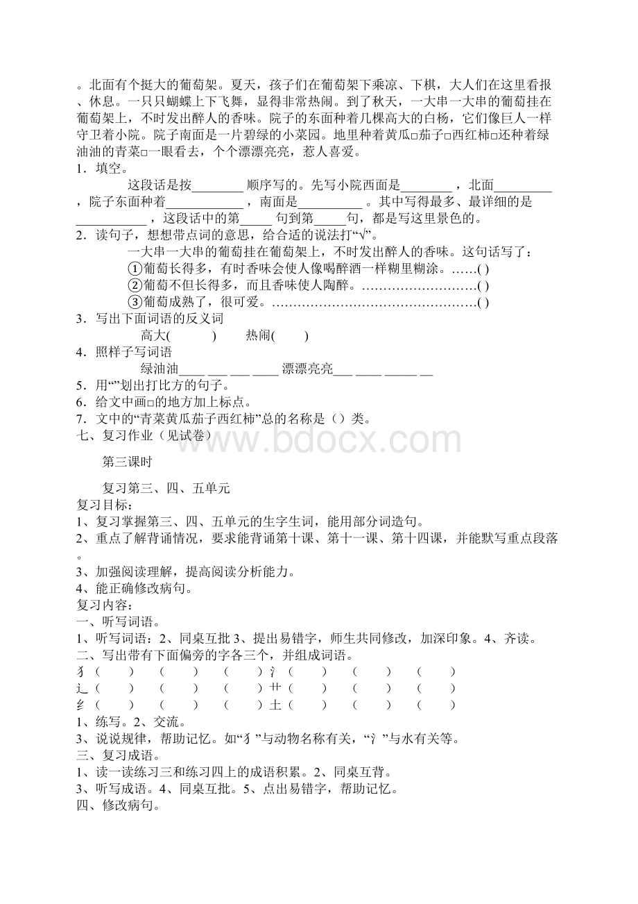 小学三年级语文上册复习课教案 2.docx_第2页