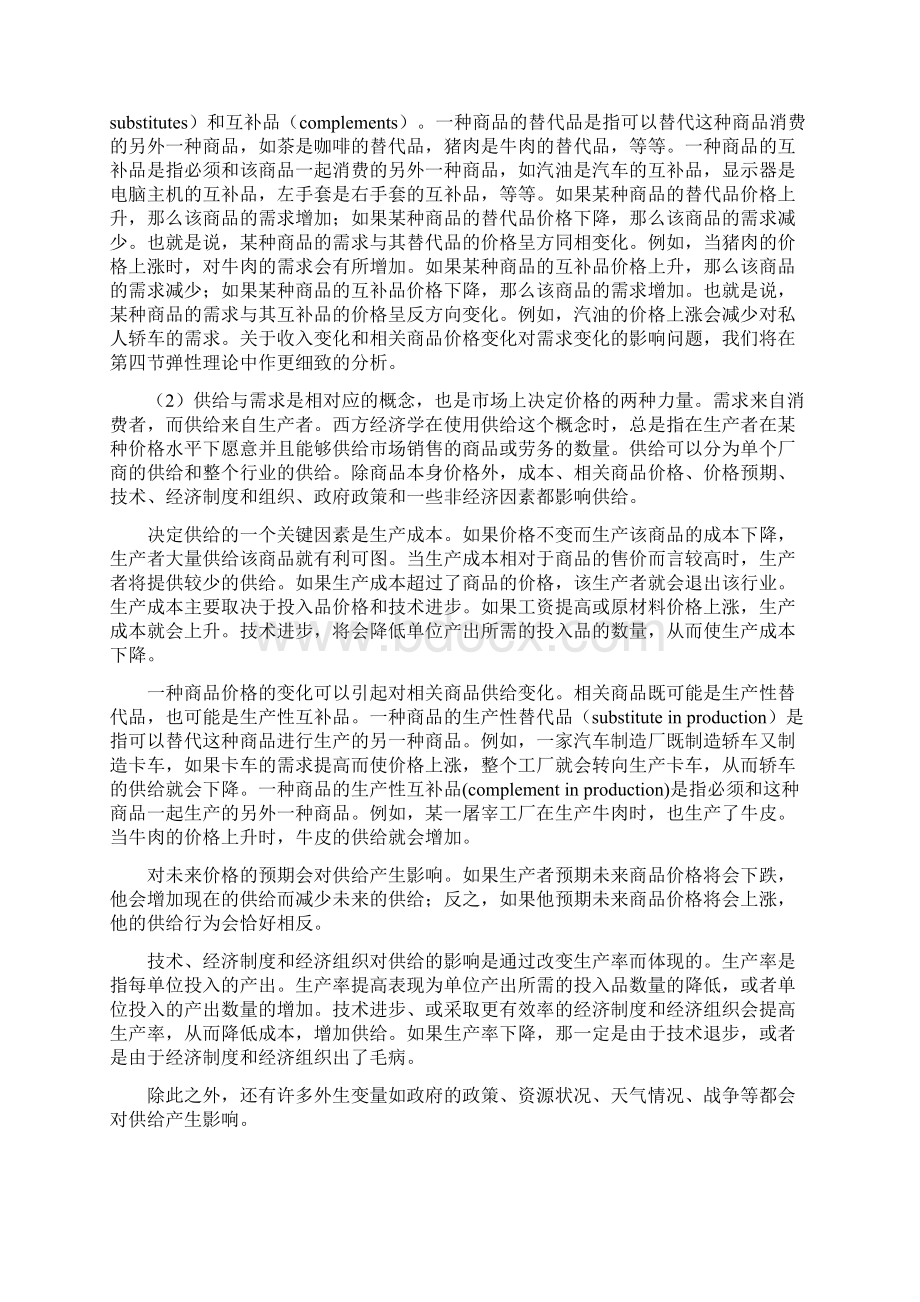 西方经济学第三版 课后答案高等教育出版社许纯祯.docx_第2页