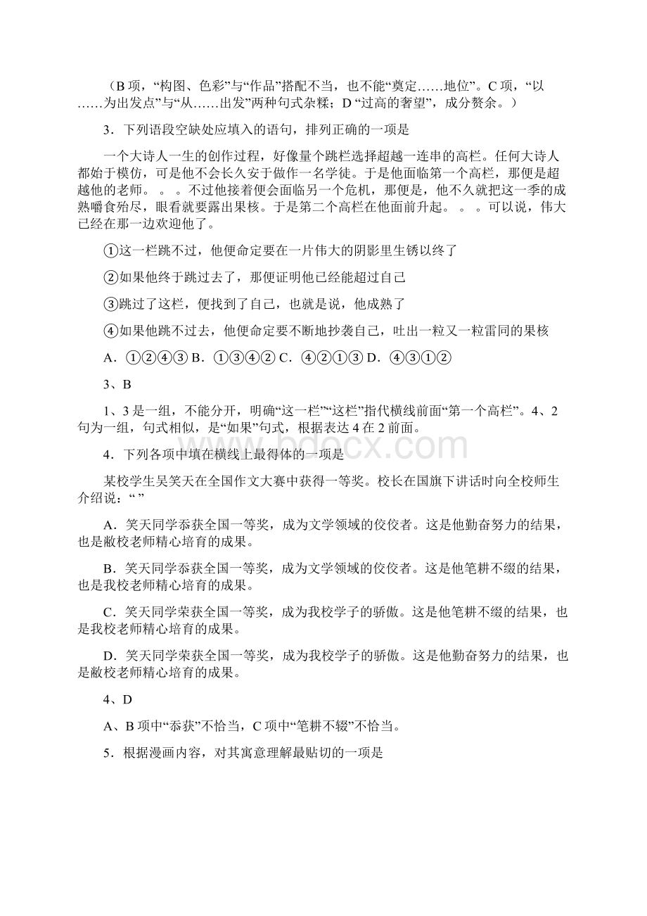 南京市届高三第三次模拟考试语文试题.docx_第2页