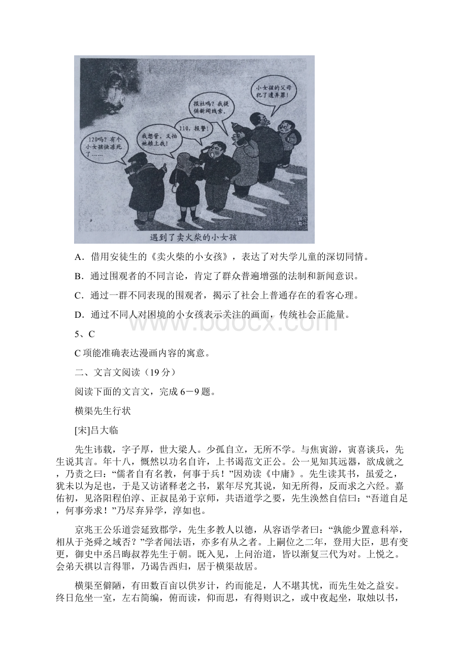 南京市届高三第三次模拟考试语文试题.docx_第3页