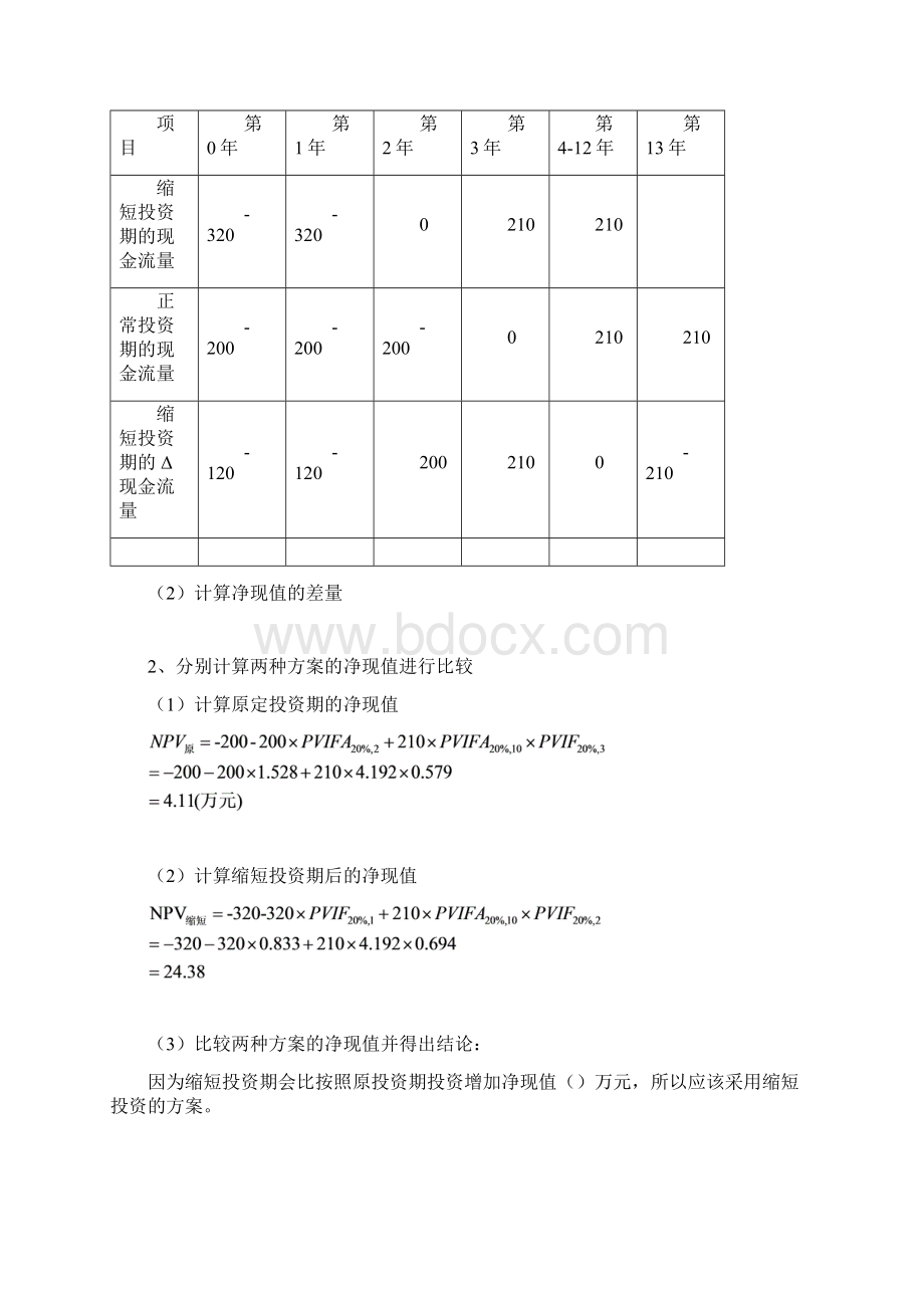 财务管理第3章习题及参考答案.docx_第2页