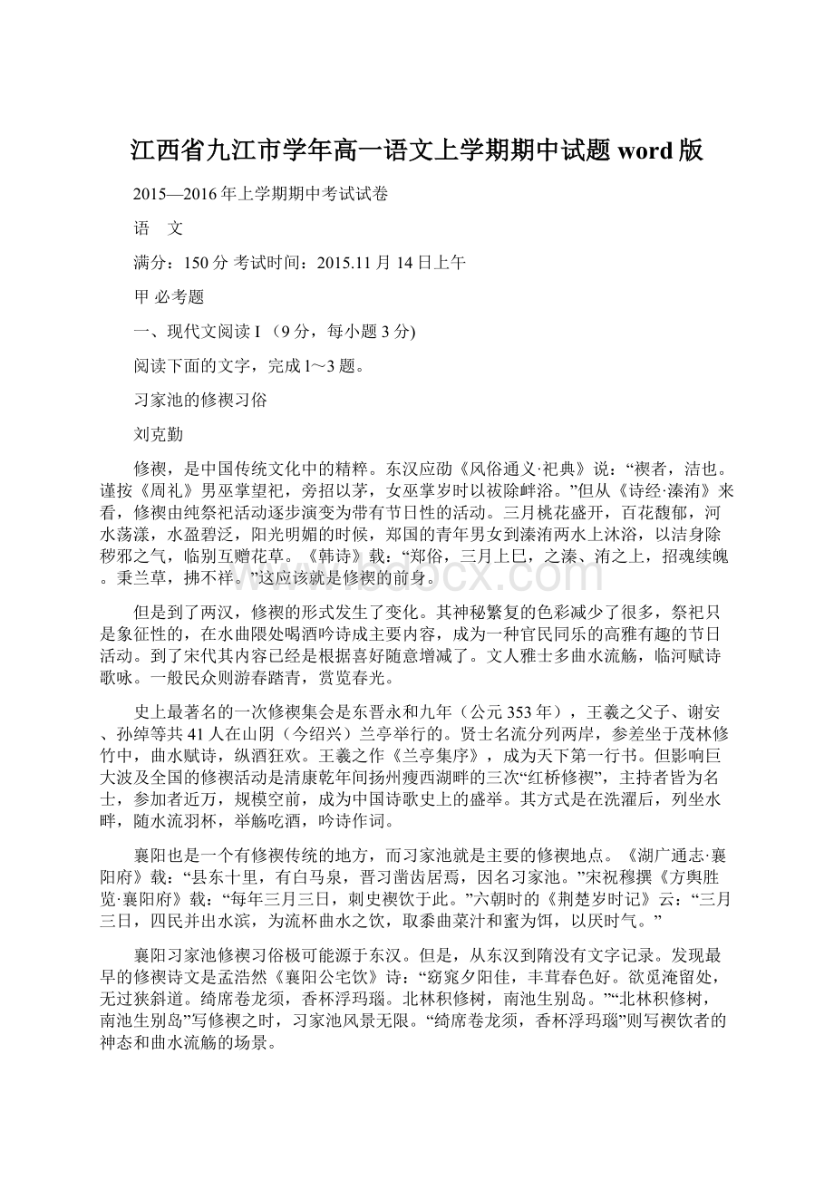 江西省九江市学年高一语文上学期期中试题word版.docx