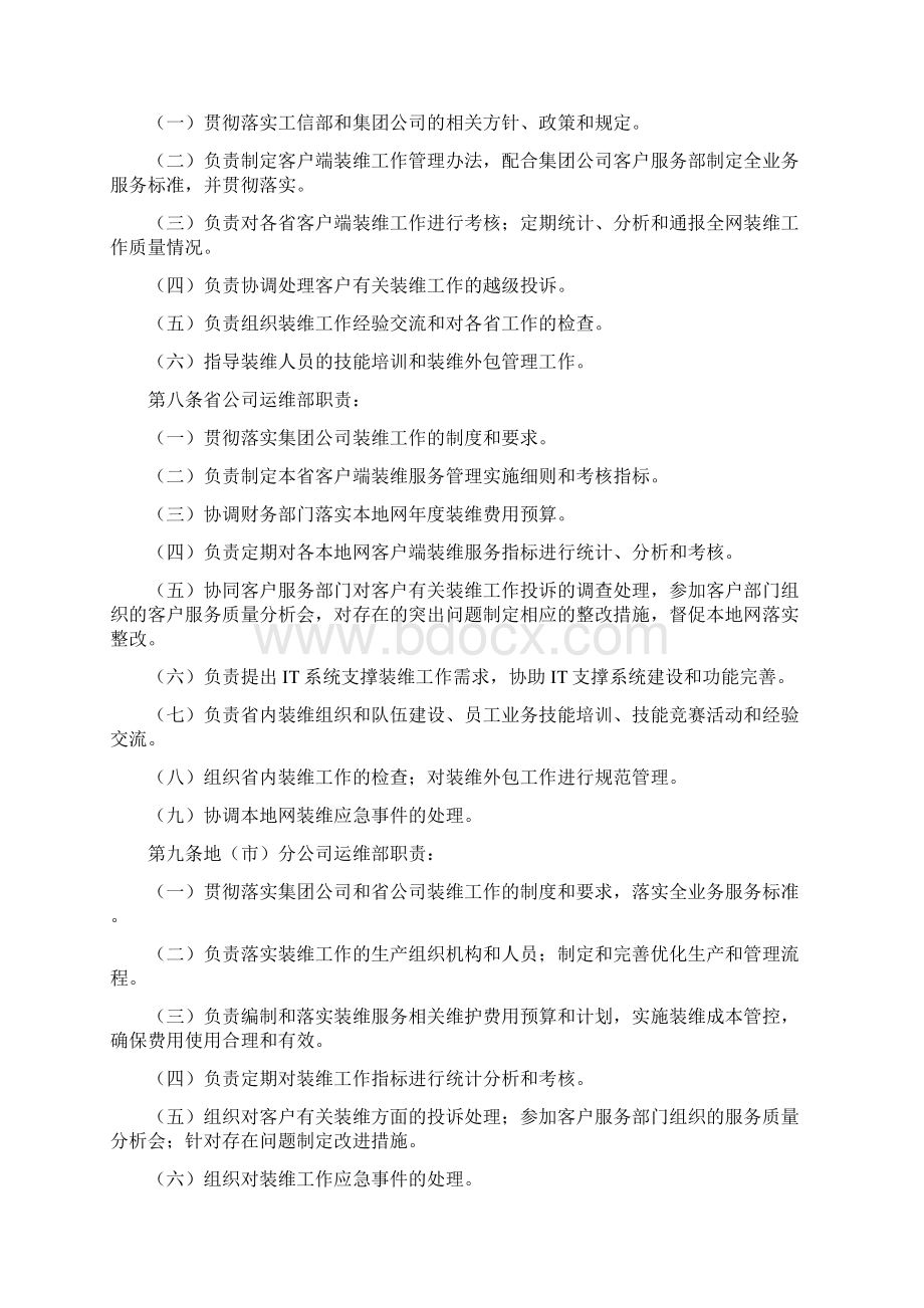 中国电信公众客户装维服务管理办法.docx_第2页