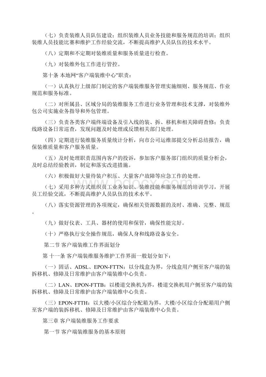 中国电信公众客户装维服务管理办法.docx_第3页